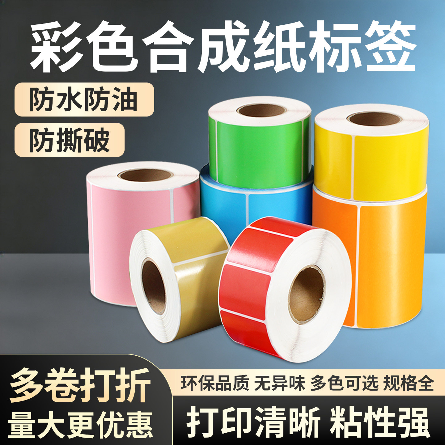 彩色合成纸PP不干胶贴纸红色合成纸 60 40*30 20 50 70 80 100 黄色绿色蓝色粉色橙色牛皮色防水撕不烂打印纸