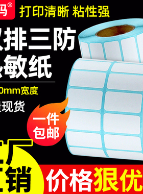 双排双列三防热敏标签贴纸打印纸45*15两排学生考试条码50*20不干胶贴纸竖版40×25 15*30 35*45*10 50 55 60