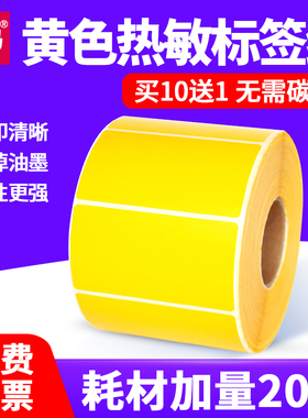 黄色热敏不干胶标签纸60*40 30 20 50 70 80 100x100X150三防彩色热敏纸条码打印纸黄色热敏标签贴纸80×50