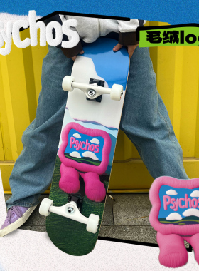 沸点psychos专业滑板青少年男女生通用动作刷街四轮双翘毛毡系列