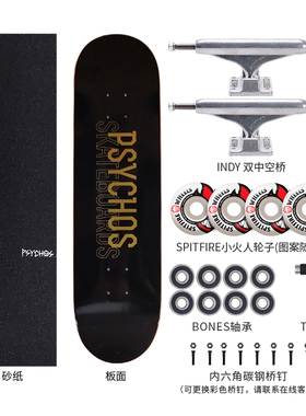 沸点滑板PSYCHOS进口滑板因地桥整板indy支架小火人轮专业双翘板