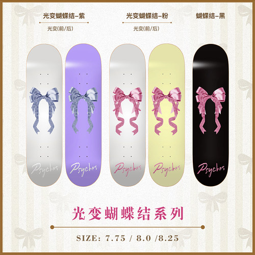 psychos加拿大枫木双翘板