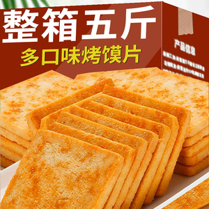 香酥烤香馍片锅巴零食馒头片烤馍片整箱早餐充饥馍丁馍馍干粮饼干