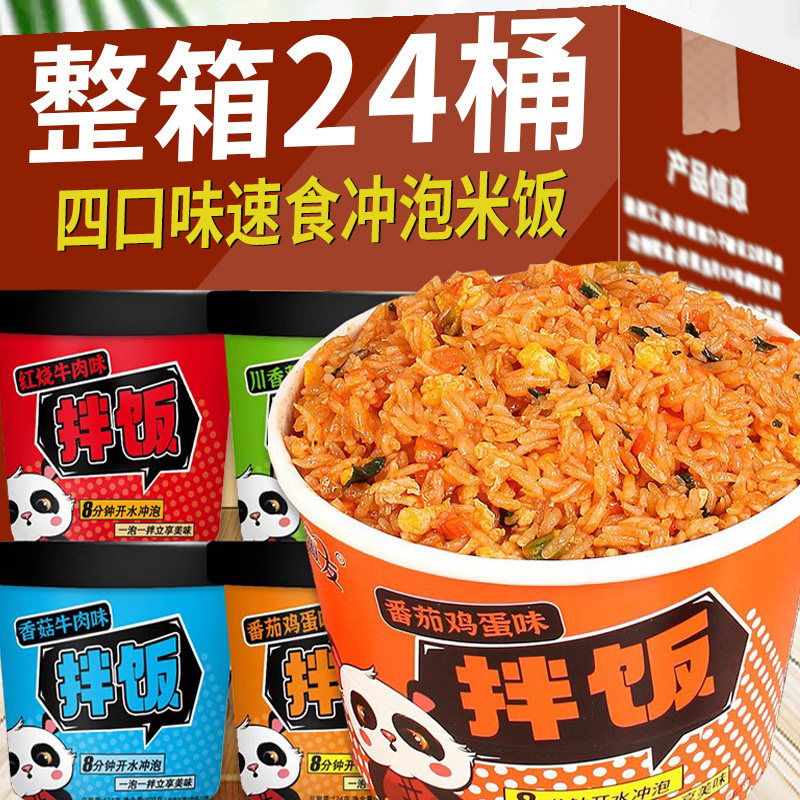 新货整箱24桶多口味干拌饭自热米饭速食米饭泡饭冲泡方便速热快餐