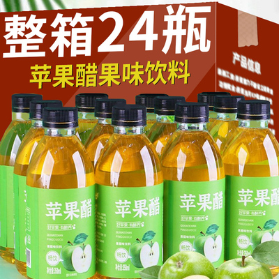 苹果醋饮料0脂整箱瓶装苹果味