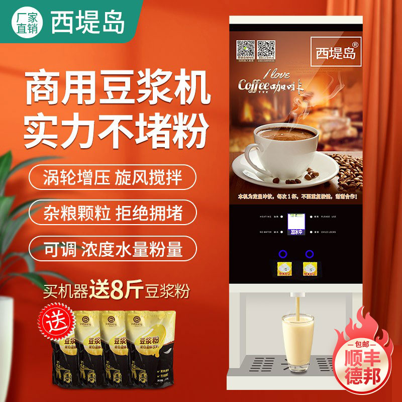 豆浆机商用早餐店用全自动速溶永和豆浆大容量热饮冲粉一体机