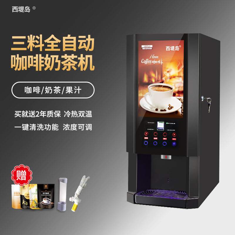 全自动速溶咖啡机商用奶茶一体机商用咖啡机