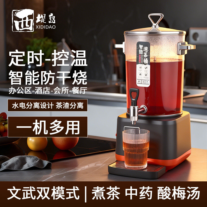 西堤岛茶壶智能煮茶桶商用泡茶桶大容量电热烧水养生壶中药熬煮机