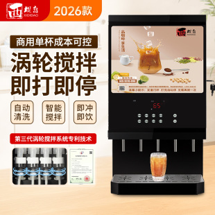 商用果汁饮料奶茶一体咖啡机 西堤岛全自动速溶饮料机涡轮搅拌款