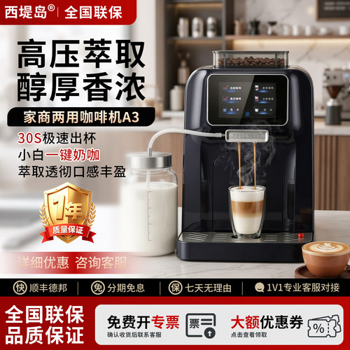 西堤岛研磨一体商用咖啡机
