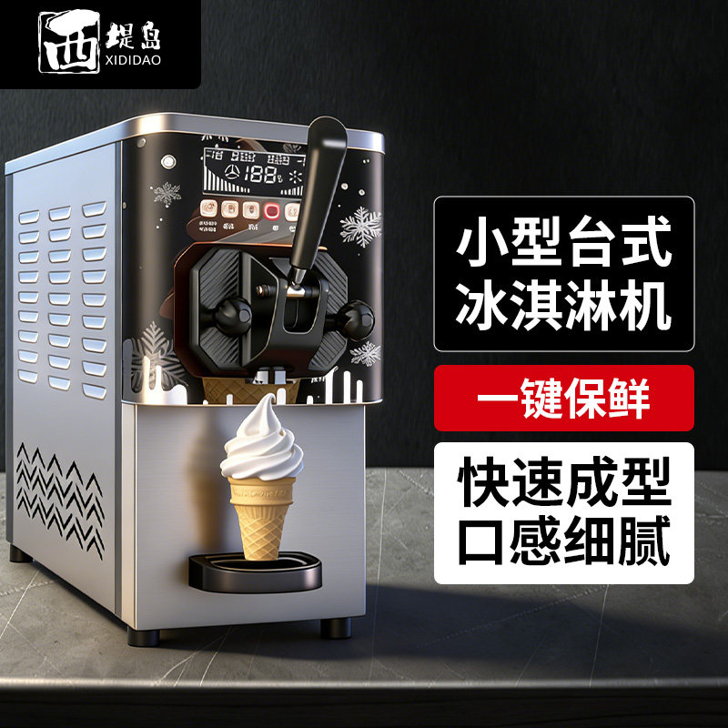 冰淇淋机商用全自动甜筒机脆皮雪糕机摆摊立式小型台式冰激凌机器