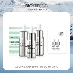 精小3ml BIOEFFECT蓓欧菲紧致30天密集修护集精华5ml 官方正品