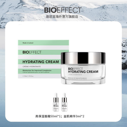 BIOEFFECT蓓欧菲肌光凝脂高保湿面霜50ml+面部精小3ml*2