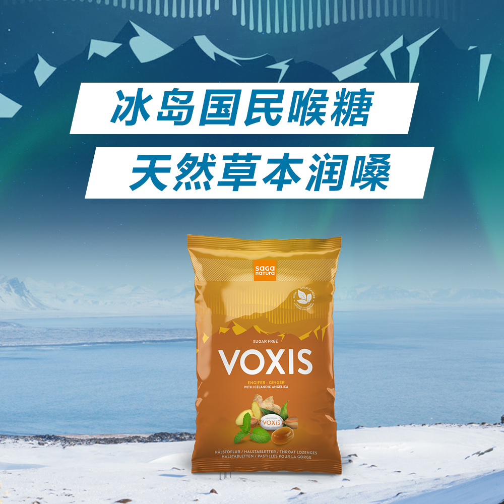 冰岛VOXIS白芷天然草本润喉糖姜味白芷丹80g