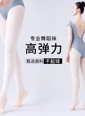 成人白色舞蹈袜丝袜女秋冬加厚连裤袜芭蕾舞专用大袜儿童打底袜子