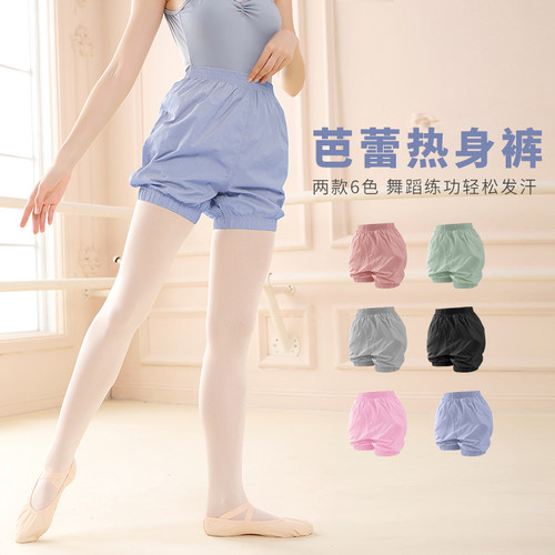 柏莺芭蕾舞热身裤练功短裤