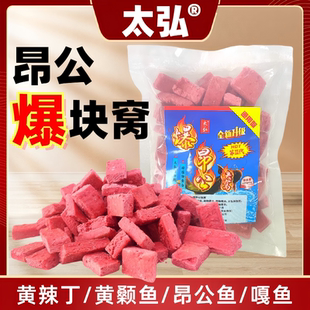 太弘昂公爆块窝黄辣丁打窝饵料羊油块状浓腥打窝料垂钓昂公昂刺鱼