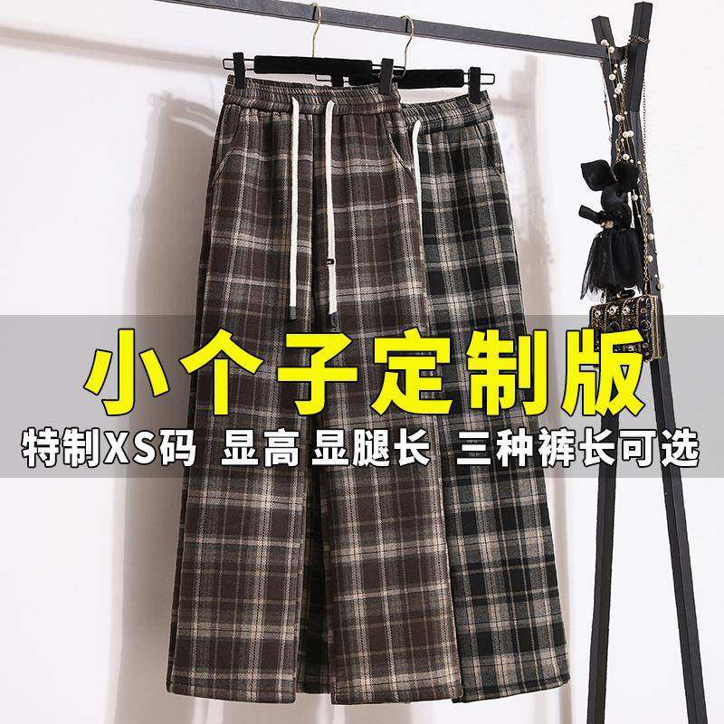 格子裤子女秋冬加绒小个子150直筒窄版毛呢阔腿裤加厚奥粒绒卫裤