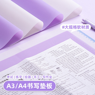 三年二班 A3写字垫板小学生专用考试垫板硅胶软垫板a4透明一年级写作业写字板桌面用书写垫纸板硬笔书法垫