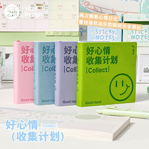 三年二班 好心情收集计划本高颜值笔记本本子日记本手账本a7记事本A5小本子打卡初中生专用小学生活页本