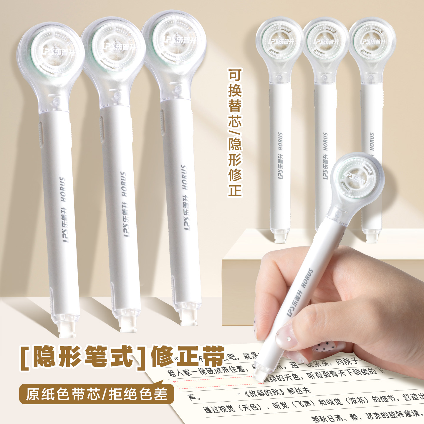 乐普升笔式隐形修正带初中生专用