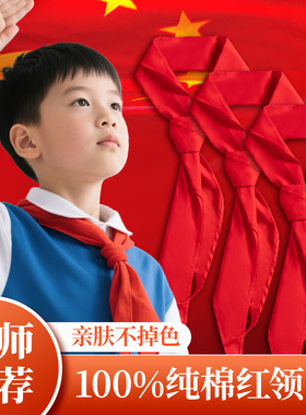 【纯棉】三年二班 红领巾纯棉小学生专用不掉色大号批发红邻巾标准棉布1.2米初中生加厚高品质小号通用全棉