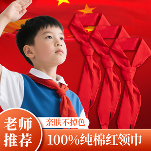红领巾纯棉小学生专用不掉色大号批发红邻巾标准棉布1.2米初中生加厚高品质小号通用全棉 三年二班 纯棉