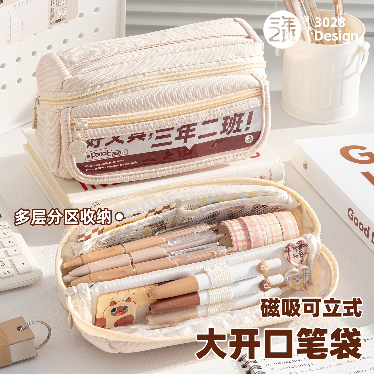 三年二班大开口笔袋2025年新款