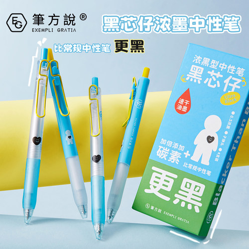 笔方说黑芯仔浓墨中性笔