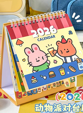 三年二班 动物派对台历2026年新款插画日历高考考试倒计时高颜值办公室桌面摆件打卡计划记事本年历2025月历