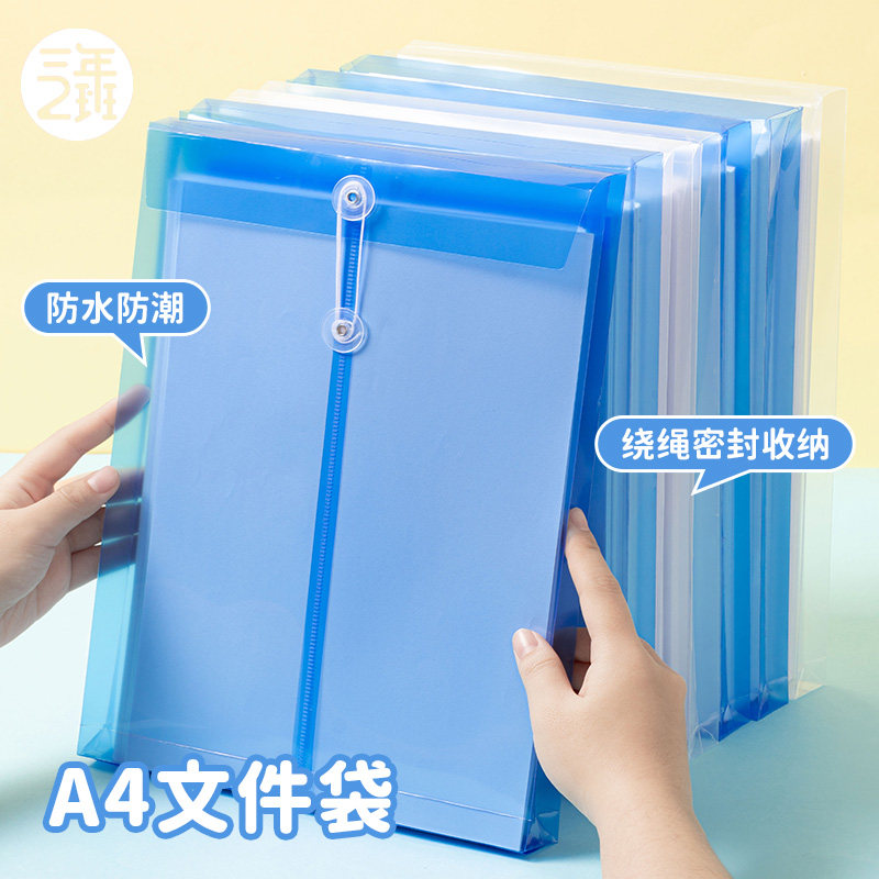 三年二班 A4透明文件袋加厚大容量文件夹a4档案袋资料袋塑料防水3cm背宽学生试卷收纳袋合同资料收纳办公用品,文具电教/文化用品/商务用品,文件夹/试卷夹,淘宝优惠券,粉丝福利购,淘宝优惠卷