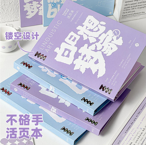 三年二班 B5不硌手活页本可拆卸线圈本可平摊活页笔记本本子a4初中生记事纸高中生专用思维导图大学生日记本