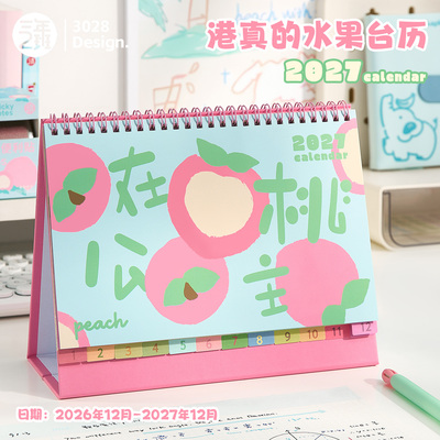 趣味水果台历2027新款高颜值日历