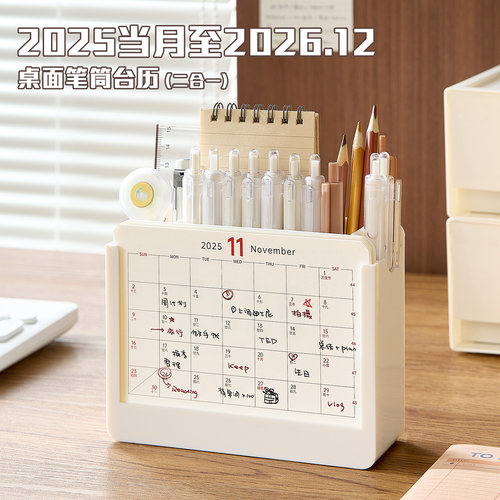 2026年新款创意计划台历笔筒