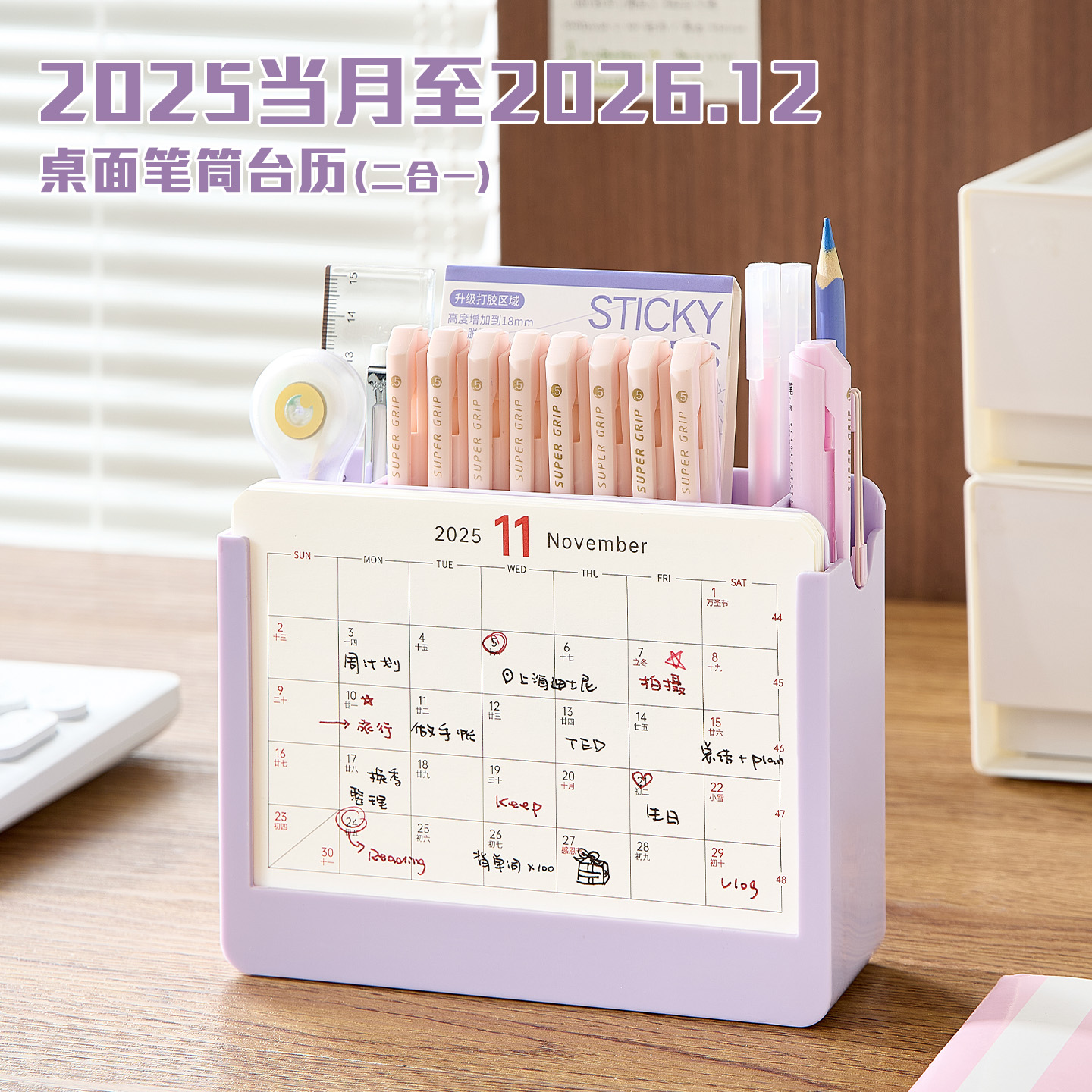 2026年新款创意计划台历笔筒