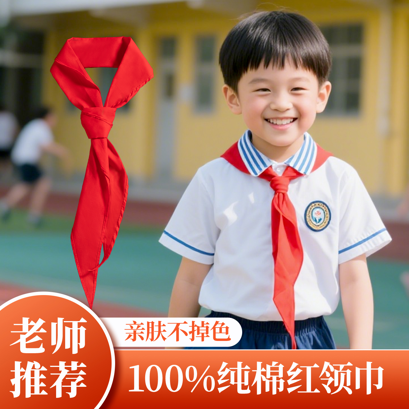 纯棉红领巾小学生专用全棉透气