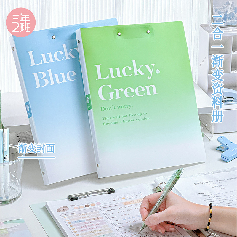 三年二班二合一渐变资料册