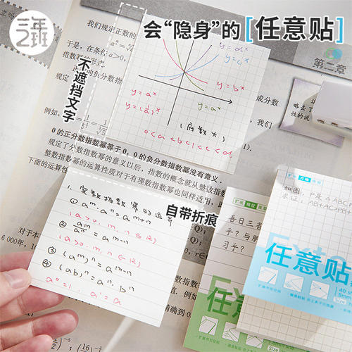 三年二班 任意贴扩张便利贴考研学生用不遮挡文字可撕错题开学好物便签纸粘性强可撕贴初高中生专用便条