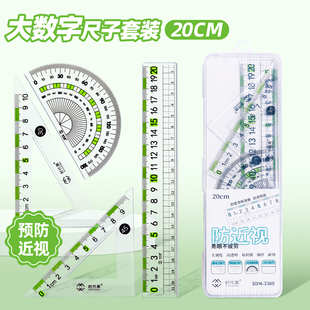 【大数字不费眼】三年二班 尺子小学生专用三角尺直尺套装一年级手抄报模板高颜值初中生专用尺量角器透明