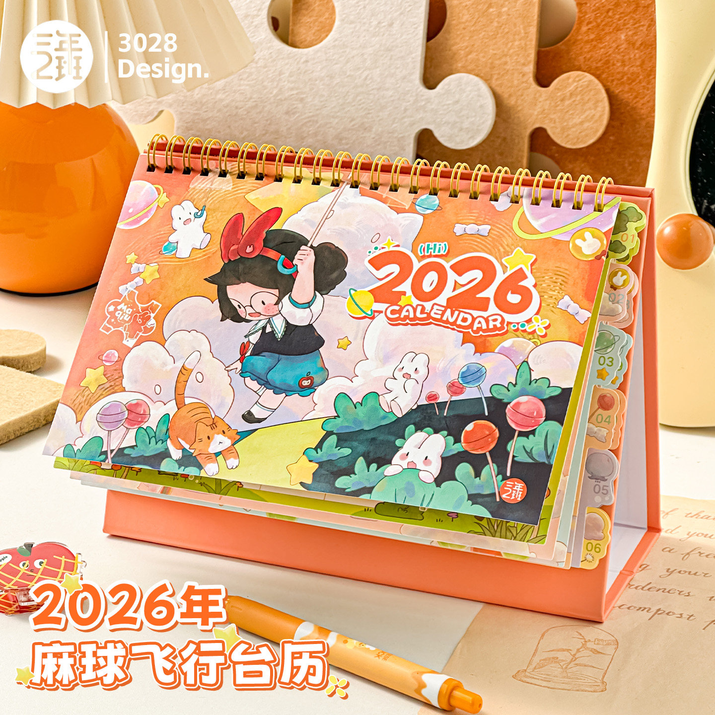 三年二班 2026新款高颜值日历麻球飞行日记台历自律打卡记事本月