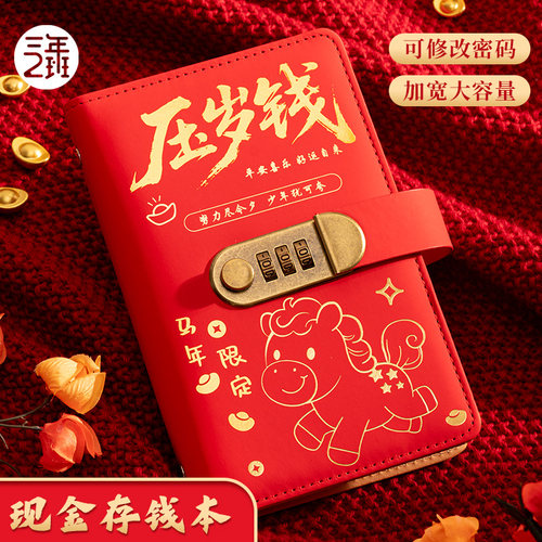三年二班现金存钱本2026年