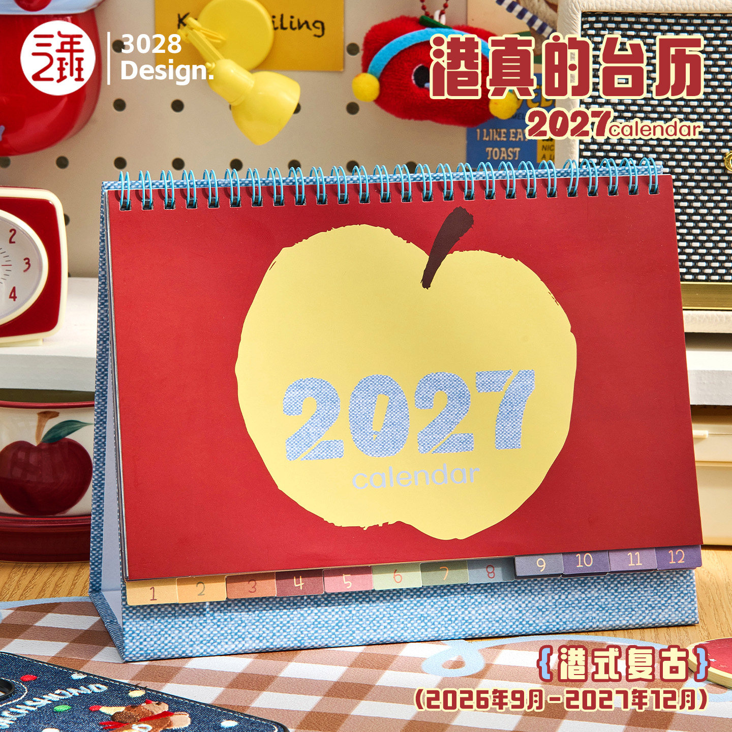 三年二班复古苹果台历2027年新款日历高颜值桌面摆件考研学习自律打卡计划本2026月历年历办公室桌面台历定制