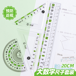 【大数字不费眼】三年二班 尺子四件套小学生专用三角尺直尺套装一年级20cm高颜值初中生专用尺量角器透明