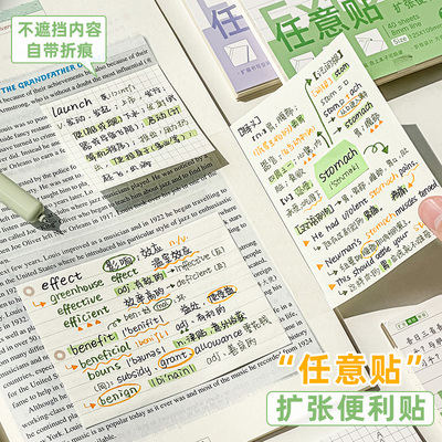 三年二班不遮挡任意贴扩张便利贴