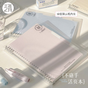 三年二班 B5不硌手活页本初高中生专用高颜值笔记本本子可拆卸记事本开学必备好物手帐本读书摘抄日记本