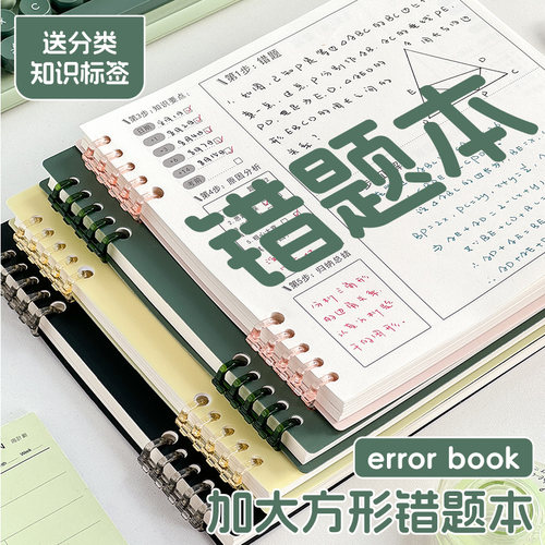 三年二班艾宾浩斯活页方形错题本