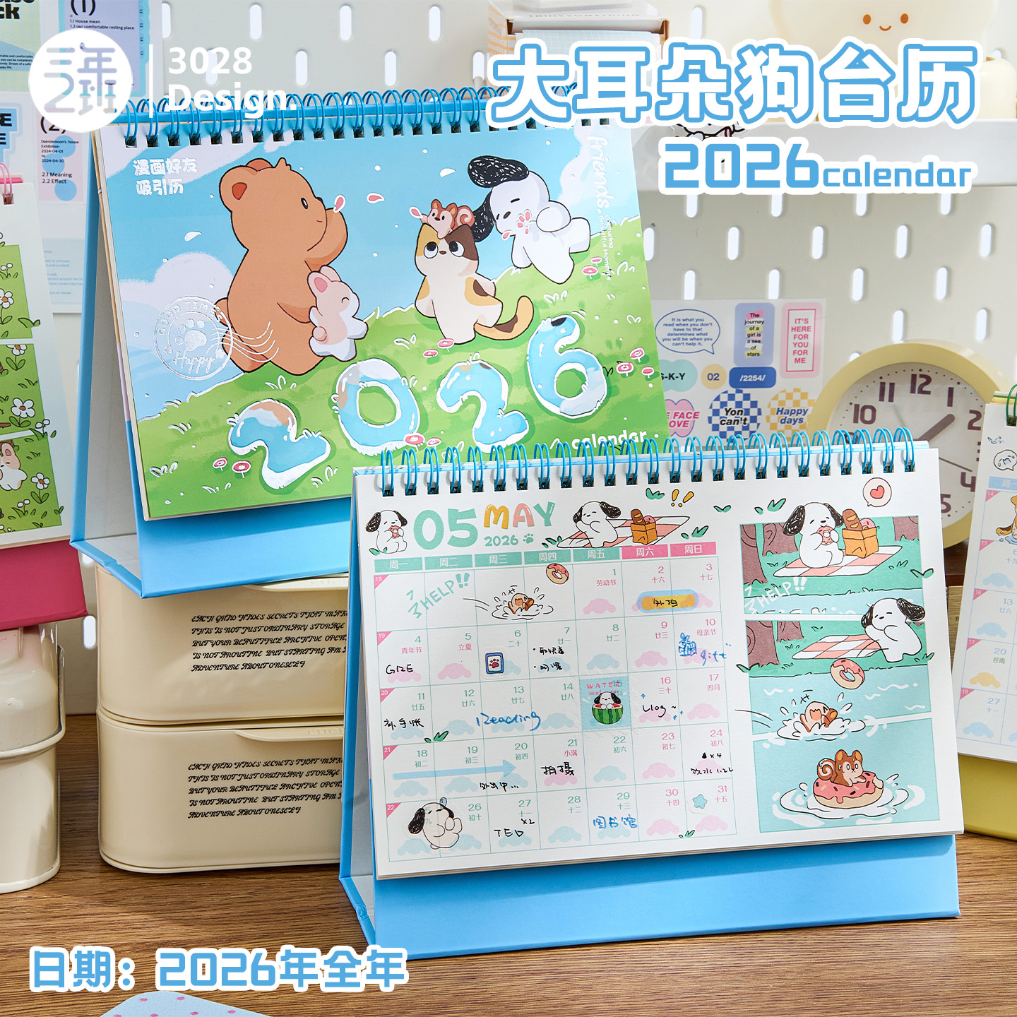 2026年新款日历台历马年