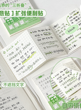 【原创正品】三年二班 扩张便利贴可撕任意贴初中生专用有粘性强透明便签贴纸小学生记笔记贴错题订正办公用