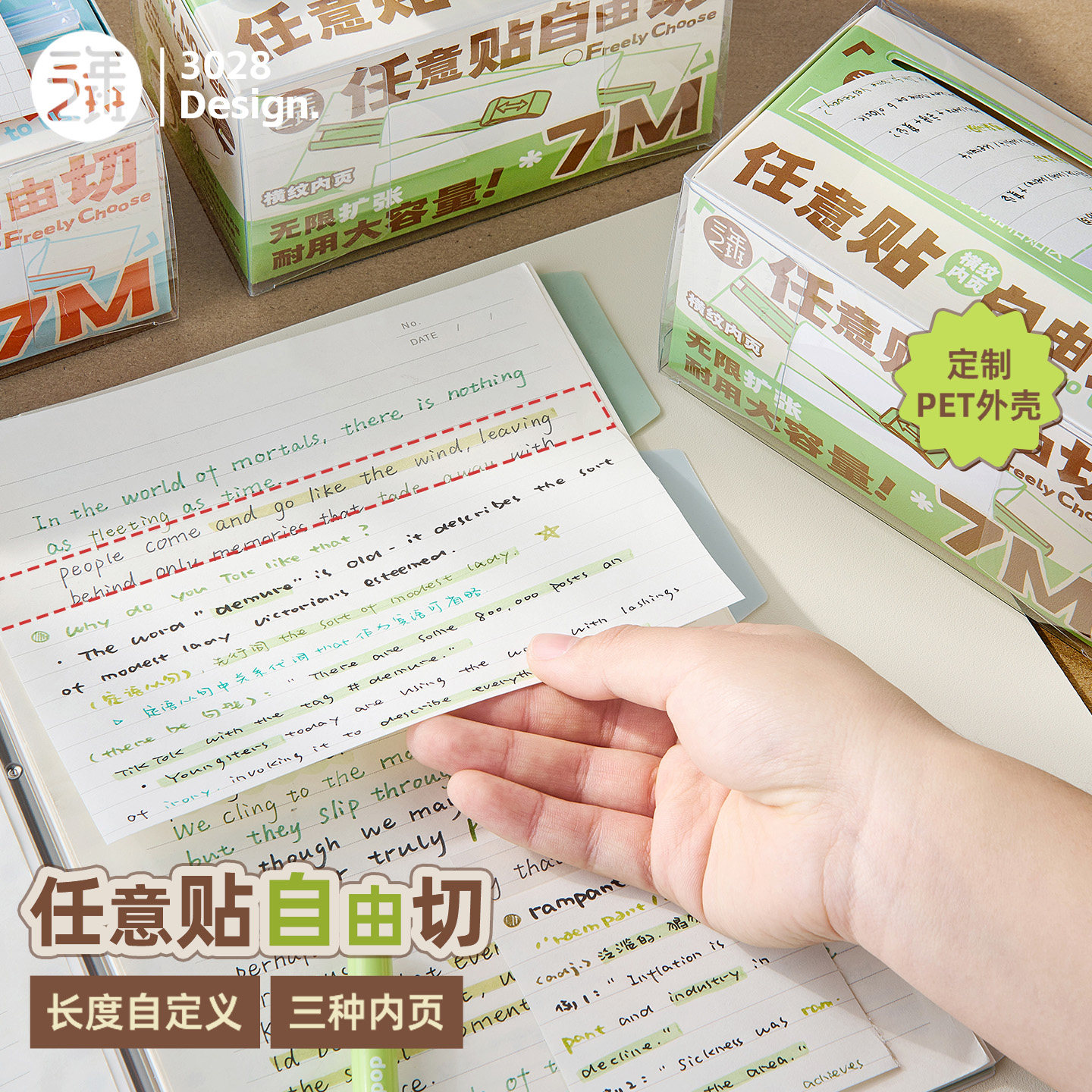 【任意贴自由切】三年二班 原创首发扩张便利贴初中生专用不遮挡透明