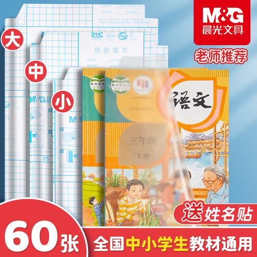 三年二班*晨光包书皮自粘透明书皮书套磨砂加厚书膜防水防滑16k包书皮小学生一二三年级包装纸塑料书壳保护套